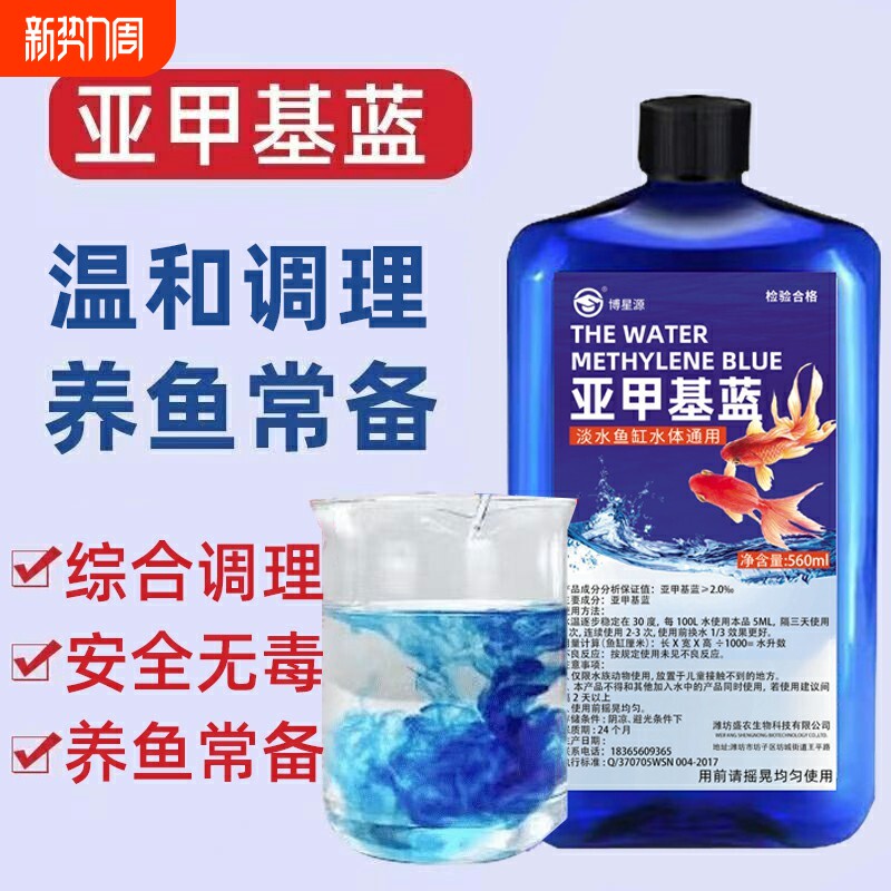 亚甲基蓝观赏鱼水族专用硝化细菌水质缸净水剂养鱼用品淡水鱼乐宝