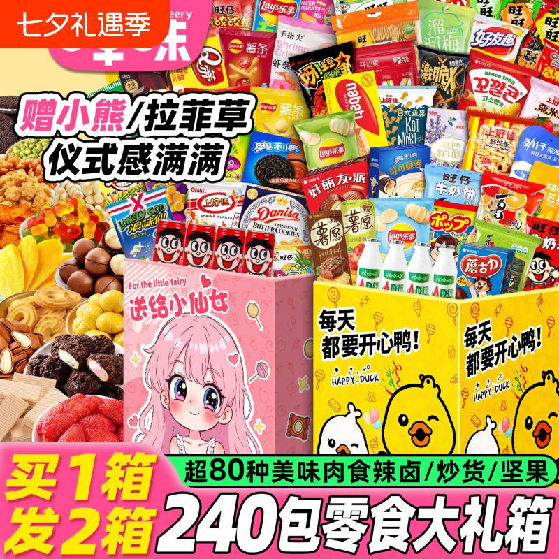 零食大礼包超大巨型儿童生日礼物解馋休闲小吃食品好吃果冻薯片