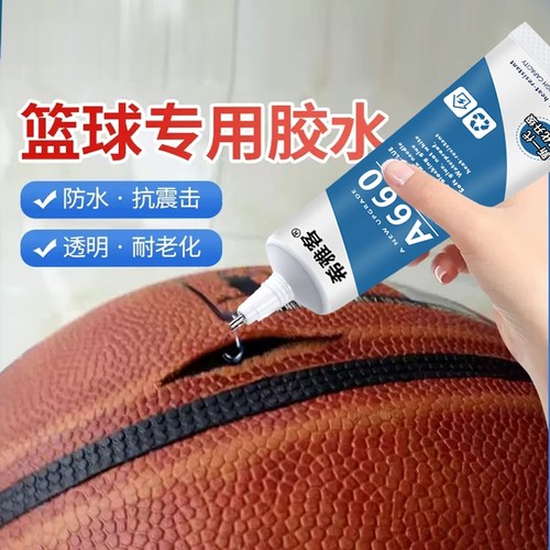 补篮球专用胶自补胶软胶水粘羽毛球粘球修补蓝球足球球类外皮起皮开裂破洞漏气皮胶修复液专用修补胶水树脂胶