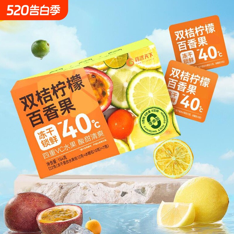 双桔柠檬百香果茶泡水喝的冻干冷泡水果茶独立小袋盒装酸甜花果茶