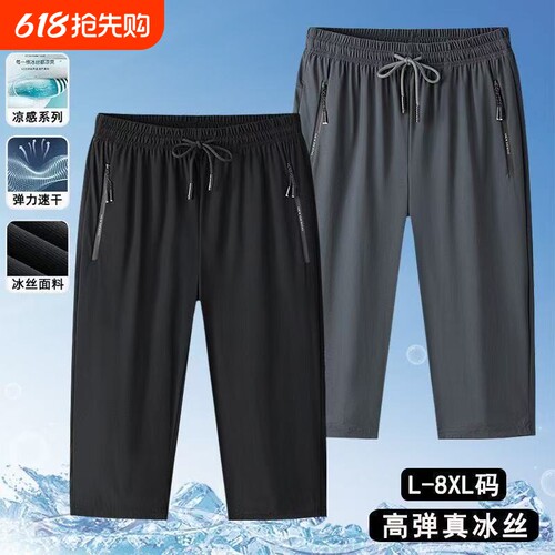 冰丝七分裤男士夏季薄款透气速干休闲运动短裤男款大码宽松中裤子