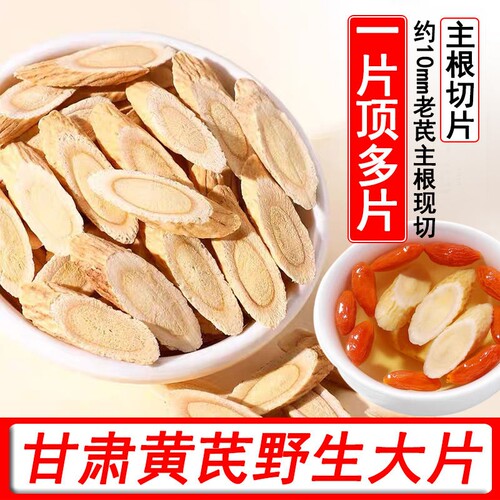甘肃岷县老黄芪大片原产地新货泡水喝当归煲汤枸杞精选正品