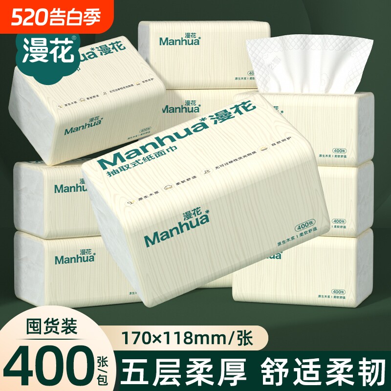 漫花400张纸巾抽纸整箱家用卫生纸加量囤货装餐巾纸家用卫生纸
