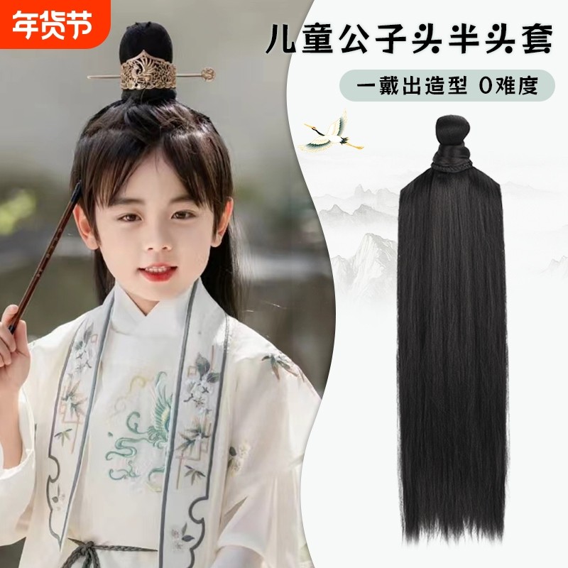 儿童一体式半头套古装汉服男士假发男童古风长披发造型柔顺发丝,美发护发/假发,其它假发,淘宝优惠券,粉丝福利购,淘宝优惠卷
