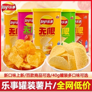 乐事无限薯片罐装 40g原味黄瓜烧烤膨化儿童追剧办公休闲零食批发