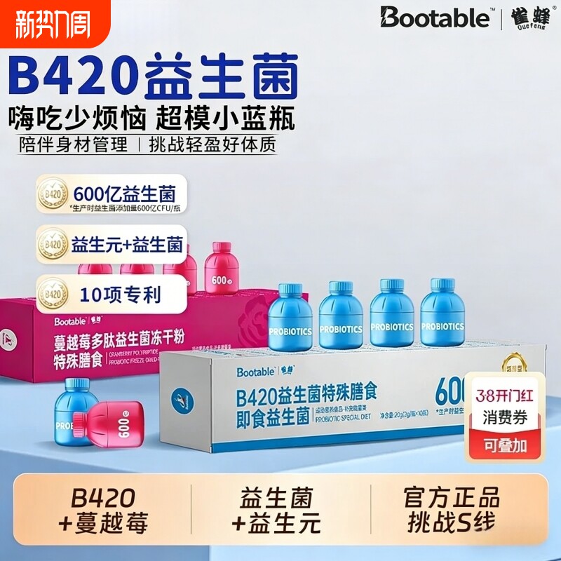 b420益生菌女性成人官方旗舰店正品益生元儿童士活性乳冻干蔓越莓