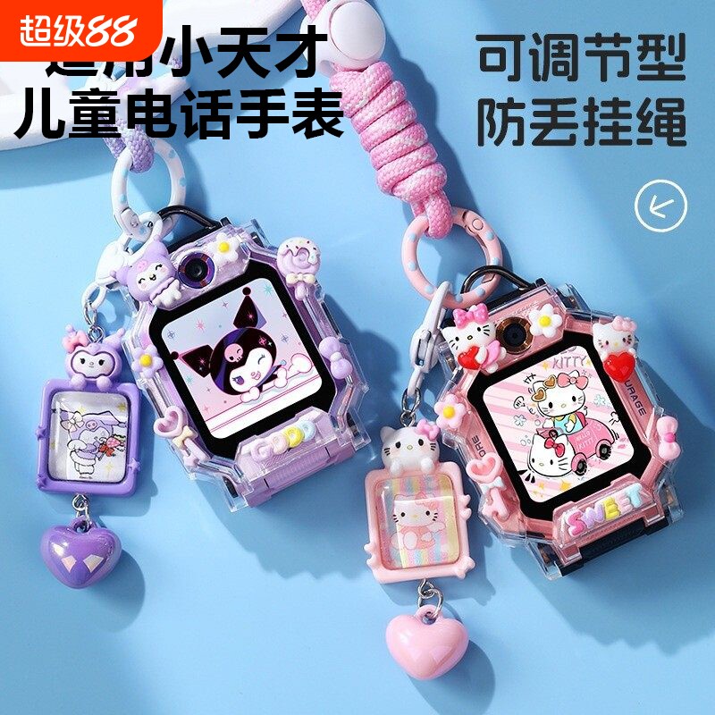 小天才挂脖绳表带卡通壳保护套图片