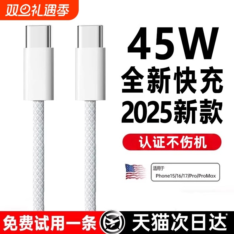 【45W新快充】适用苹果17proMax数据线iPhone16充电器线15手机14ipad闪typec品PD装usb正原13/12/11编织简宿