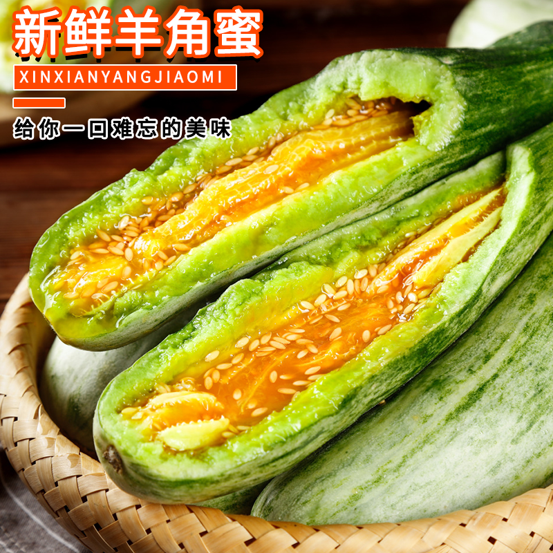 现摘羊角蜜甜瓜新鲜水果香瓜10山东当季脆甜蜜瓜时令水果