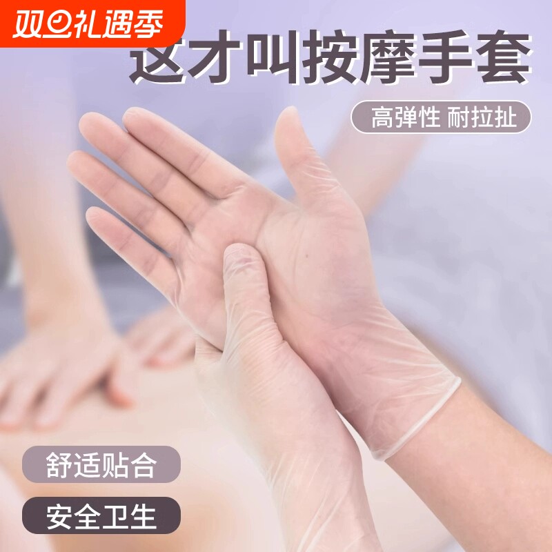 按摩手套一次性pvc美容院专用足疗洗头推拿推背薄防护贴合高弹