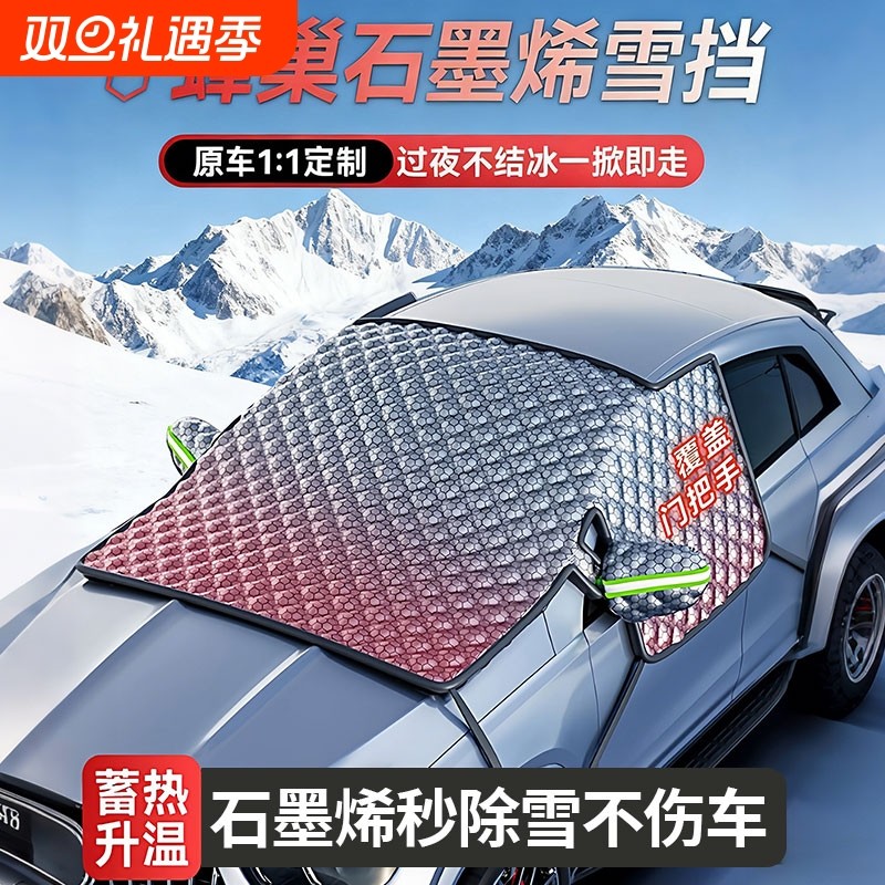 汽车前挡风玻璃防冻罩遮雪挡防雪风挡遮挡布车窗车罩车衣冬天加厚
