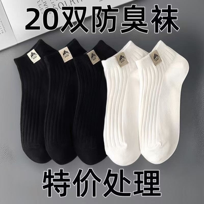 20双袜子男士春夏薄款棉透气短袜防臭吸汗低帮浅口女黑白色运动袜