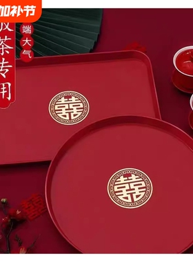 结婚托盘用的敬茶婚庆红色果盘茶盘喜盘盘子婚礼用品大全纸杯订婚