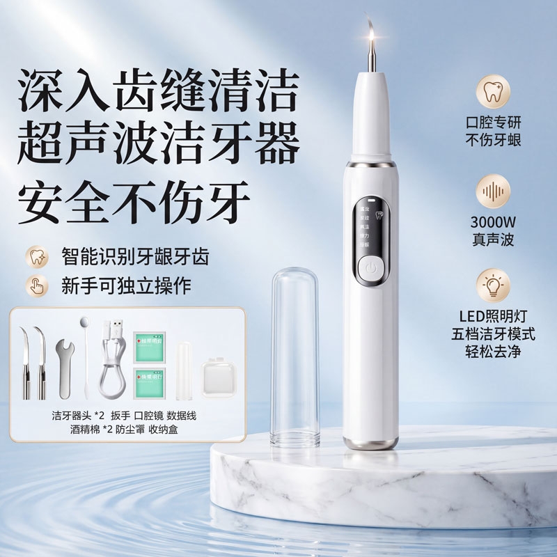 牙医推荐】超声波洁牙器去除结石