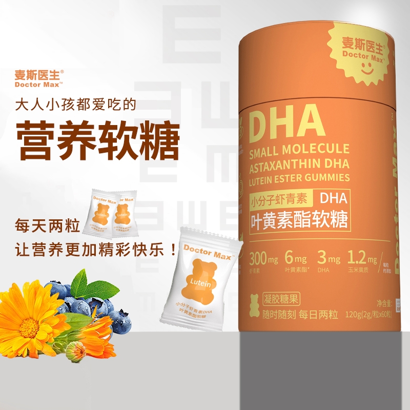 【正品】小分子虾青素DHA叶黄素酯软糖120g/盒0蔗糖独立小包装