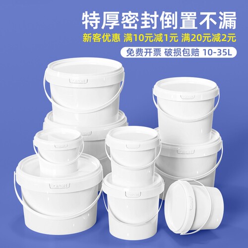 密封油漆涂料桶空桶乳胶漆保存桶小水桶工业白色塑料桶储存罐胶桶