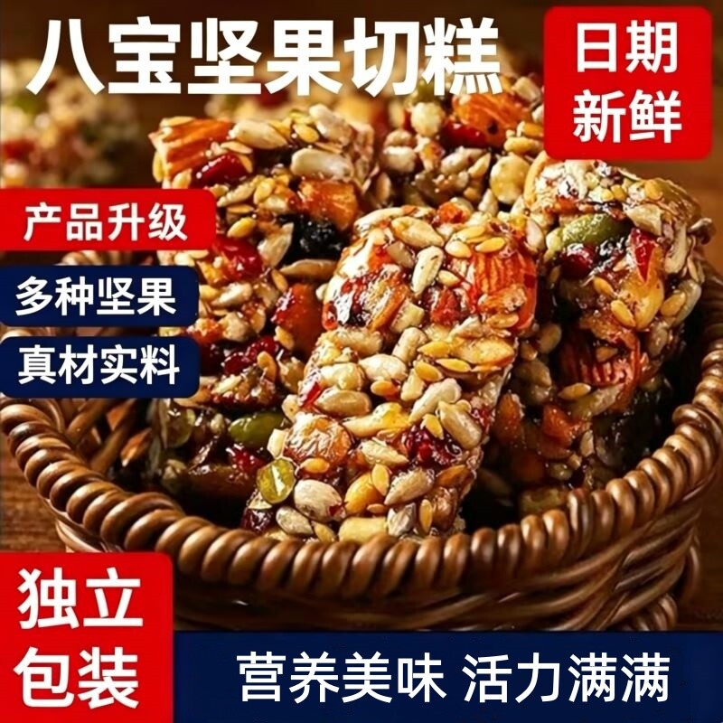 坚果八宝手工切糕核桃酥芝麻糕点心无加休闲零食小吃早餐健康营养