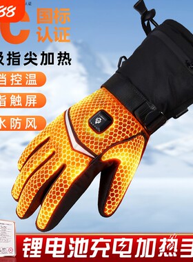 暖指熊电加热手套升级指尖发热