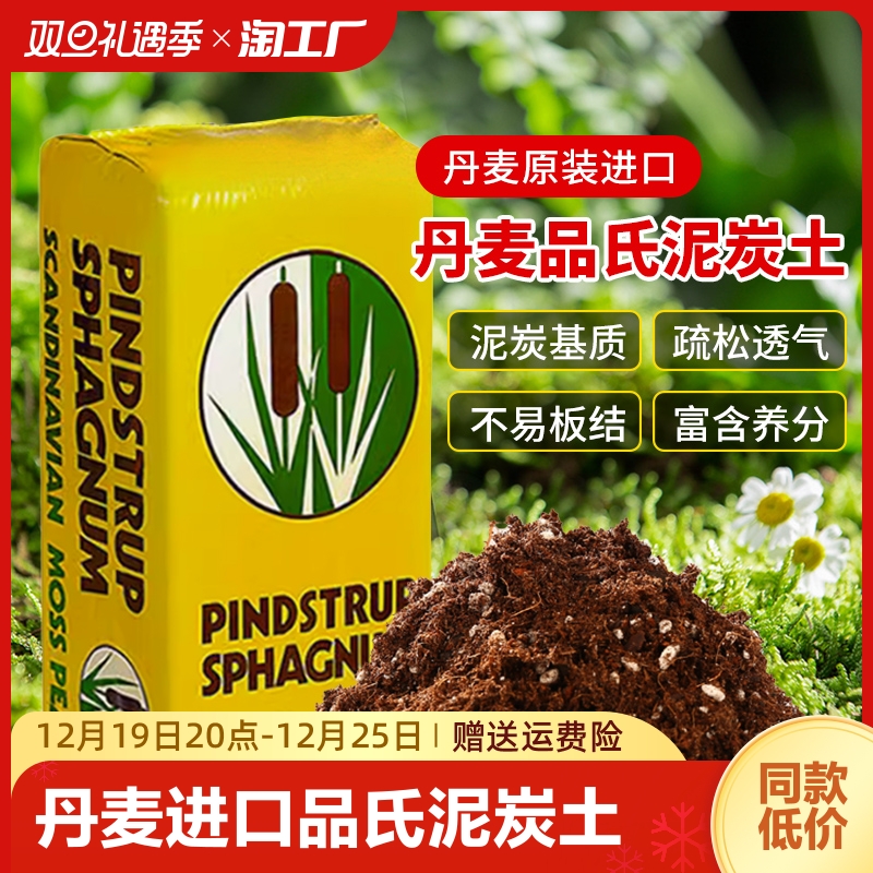 丹麦进口品氏泥炭土植物多肉专用营养土种植花土草炭土通用型包邮