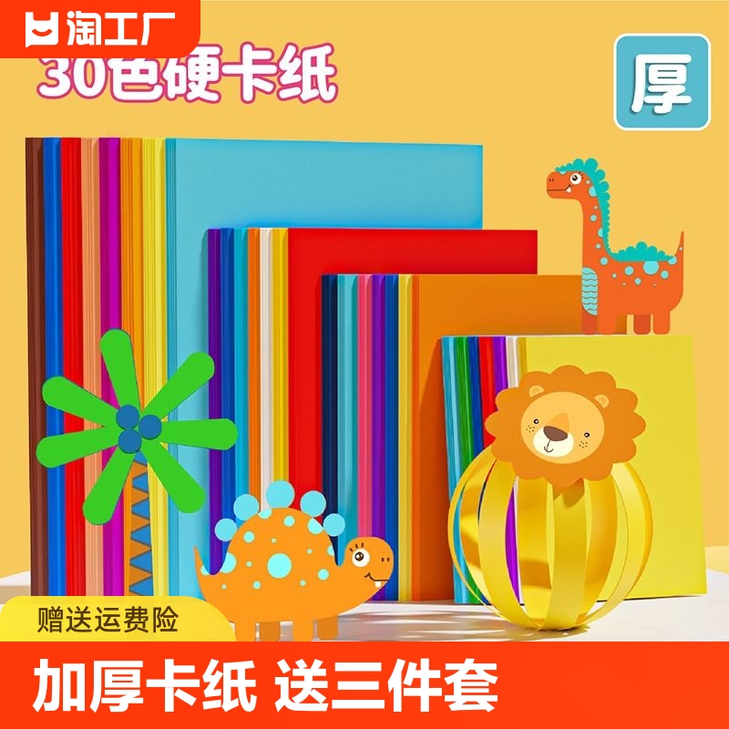 硬卡纸彩色卡纸硬a4加厚折纸纸手工diy幼儿园儿童小学生彩纸a3加厚美术剪纸diy制作材料大张折纸绘画厚批发