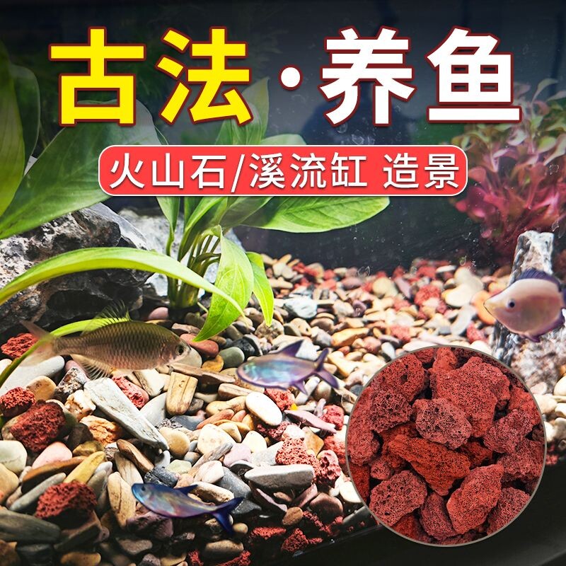 古法养鱼造景鱼缸底砂火山石溪流石套餐材料水草装饰沙子铺底颗粒