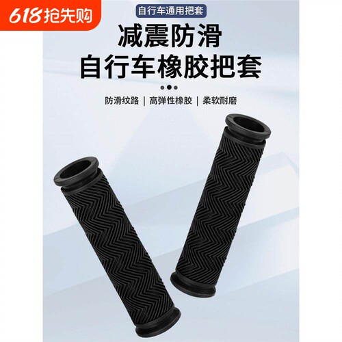 适用捷安特自行车把套山地车ATX777把套手柄套手把套配件大全