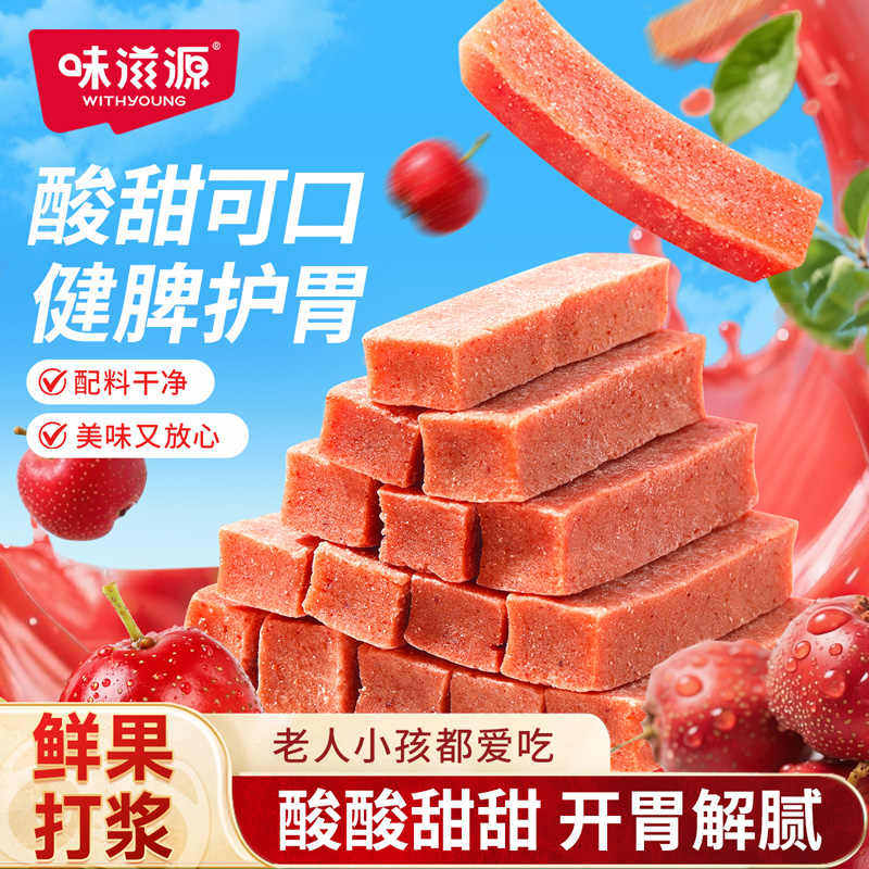 山楂条500g袋装山楂干果丹皮山楂制品网红果干休闲零食品鲜果健康