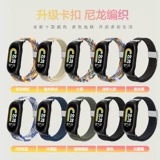 Xiaomi, браслет, радужный дышащий плетеный универсальный ремешок для часов, нейлоновые аксессуары, сменные креативные умные часы подходит для мужчин и женщин, 6/5