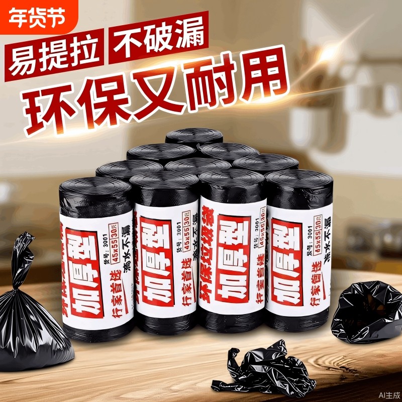 家用垃圾袋加厚一次性黑色4555大中小号厨房办公室平口特厚手提,家庭/个人清洁工具,家用垃圾袋,淘宝优惠券,粉丝福利购,淘宝优惠卷
