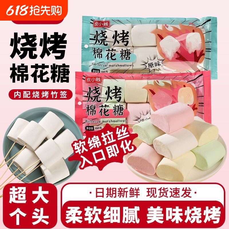 皮小贱烧烤棉花糖大块围炉煮茶炭烤专用拉丝雪花酥材料烘焙超大