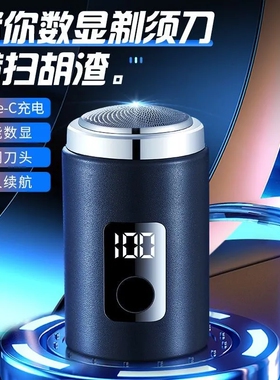 【智能数显】迷你小钢炮电动剃须刀精钢刀头充电款旅行便携