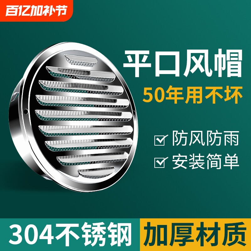 304不锈钢平头风帽外墙通风排风口卫生间室外防风罩油烟机出风口