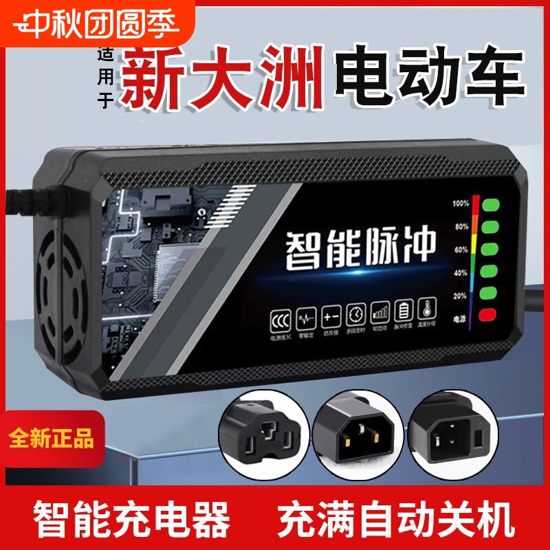 适用原装新大洲电动车电瓶充电器48V12AH60V20AH72V30A新国标铅酸