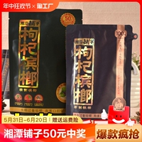 湘潭铺子枸杞槟榔50元装伍子醉100元批 发原装扫码带中奖构杞槟郎