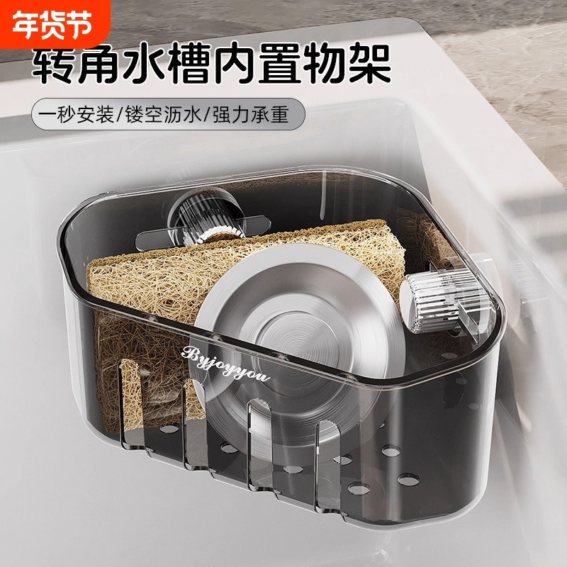 转角水槽内置物架厨房抹布沥水架多功能收纳神器吸盘海绵壁挂挂式,厨房/烹饪用具,厨房置物架/置物柜/角架,淘宝优惠券,粉丝福利购,淘宝优惠卷