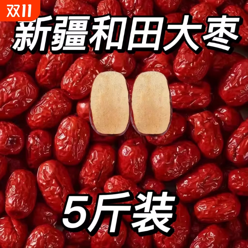 新疆和田大枣骏枣免洗大红枣零食干果特产红枣特级产地农场袋装