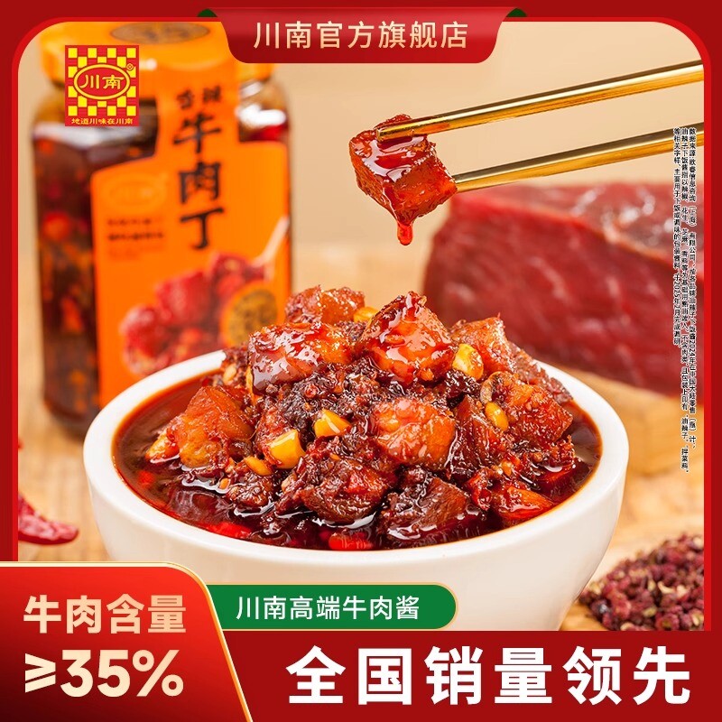 【35%牛肉添加量】川南牛肉丁181g香辣牛肉酱下饭拌饭拌面辣椒酱