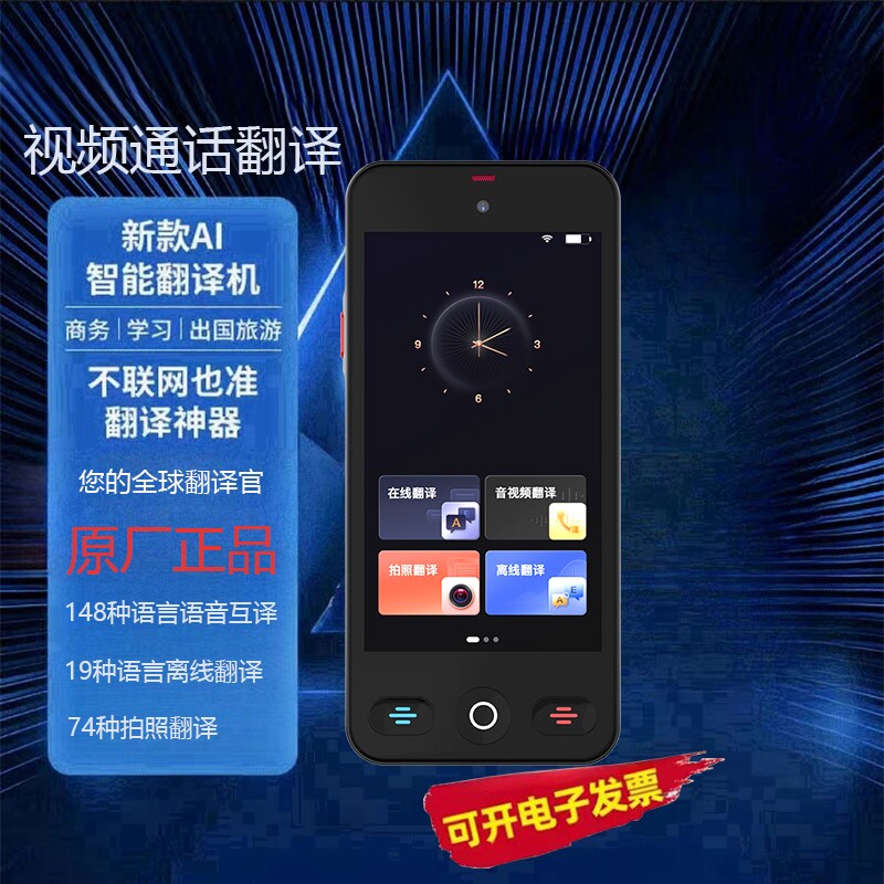 2025新款ai智能翻译机同声翻译器多国语言中英汉文日韩俄维实时