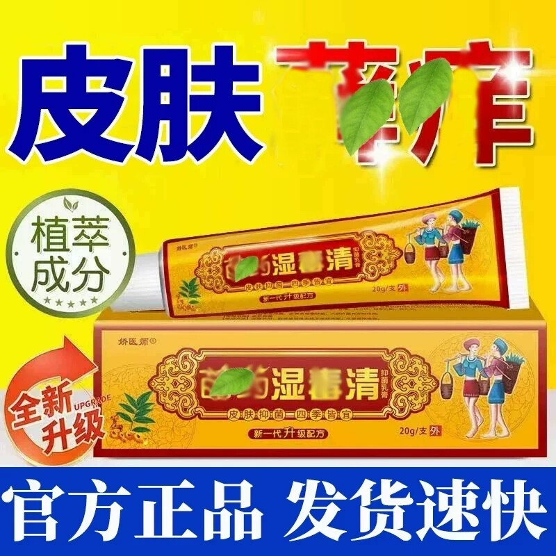 湿毒清软膏正品止皮肤抑瘙菌痒湿痒苗药乳膏苗医药膏痒湿
