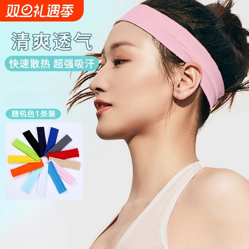 运动发带户外健身速干吸汗头巾瑜伽弹力发带防汗透气