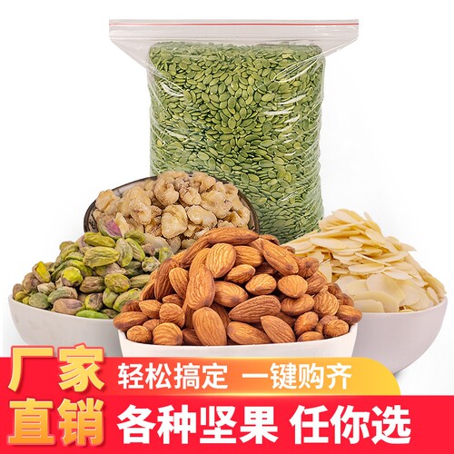 坚果仁烘焙雪花酥专用原料坚果碎原味开??心果碎馅料批杏仁混合