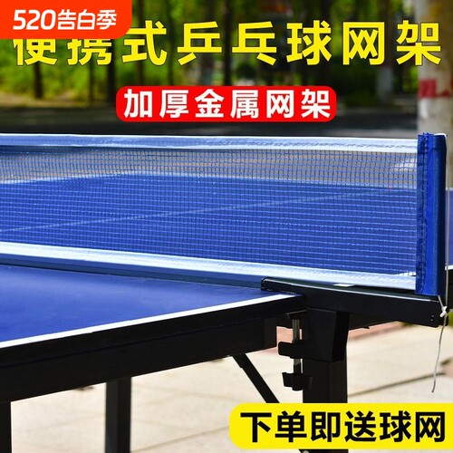邦舍乒乓网架大夹口乒乓球桌拦网