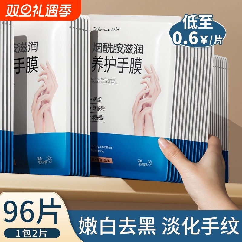 烟酰胺手膜细嫩双手细纹保湿补水护理嫩白去黑死皮老茧手套女保养