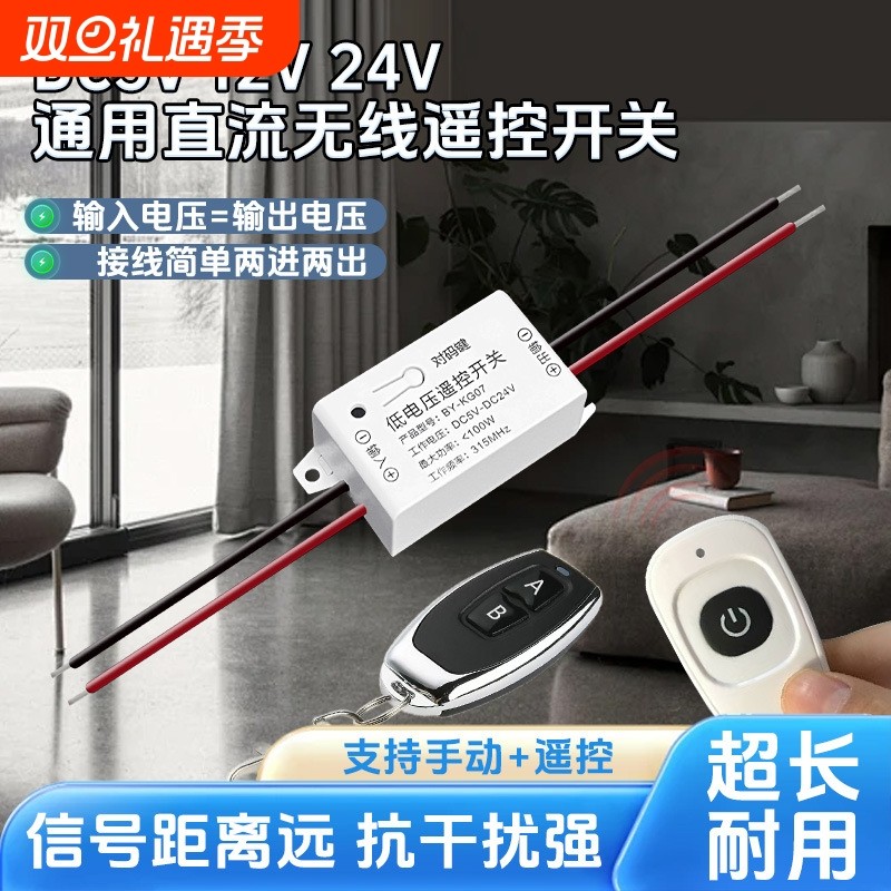 直流5V12V24V单路遥控开关车用LED灯具北斗行车记录水泵无