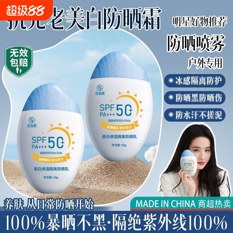 美白防晒霜男士50倍防紫外线热销榜第一名正牌女身体清爽不油腻