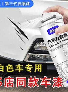 汽车自喷漆白色小车划痕修复神器漆面刮痕修补漆永久不掉色防锈漆