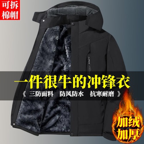 冲锋衣棉服男款加绒加厚防寒保暖防水防风户外工作服外套棉衣棉袄