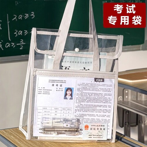 【可进考场！】考试专用文件袋子