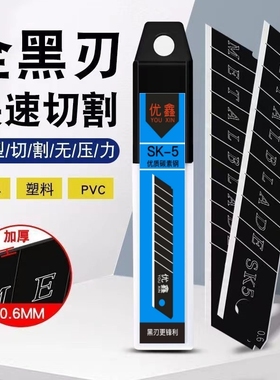 刀片美工刀片加厚型全黑刀片大号18mm锋利高碳钢裁纸刀片墙纸刀片