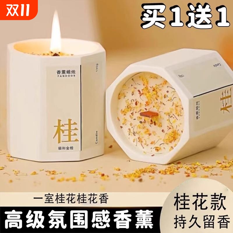 桂花香薰蜡烛持久|117人收藏